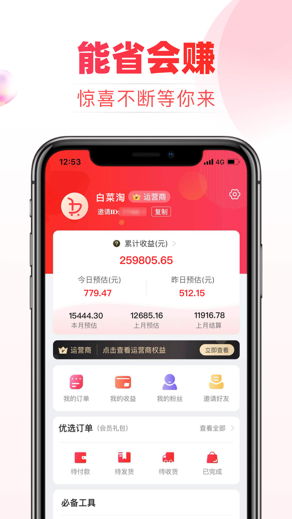 白菜淘截图2