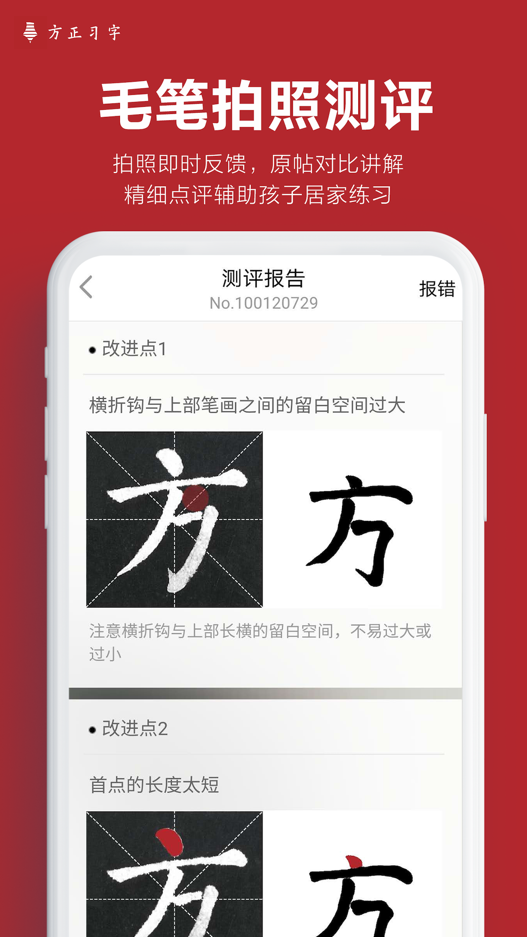 方正习字截图5