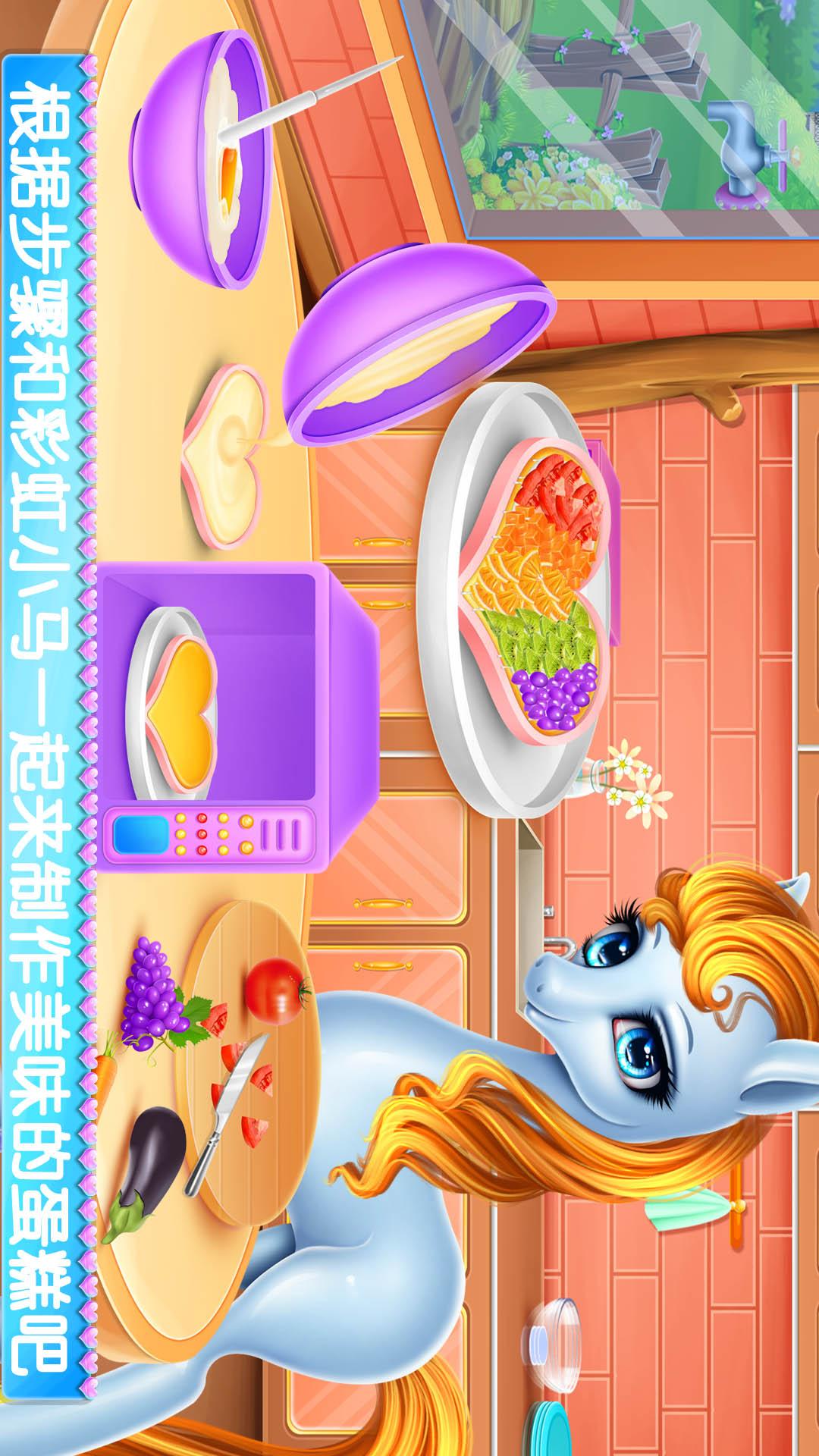 彩虹小马驹护理截图2