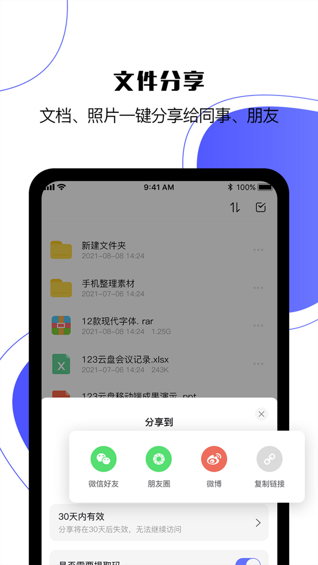 123云盘v1.4.6截图2