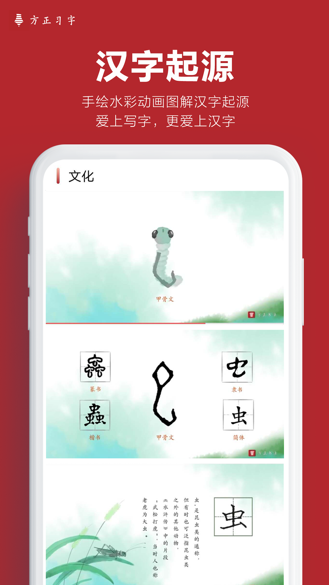 方正习字截图3