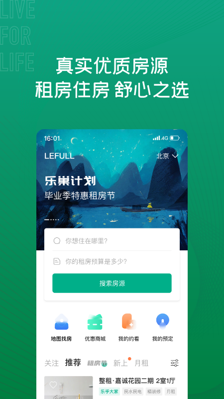 乐乎公寓v7.4.5截图4