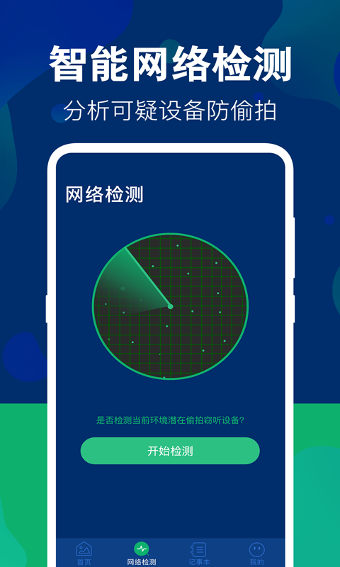 手机保险箱v7.1.7001截图3