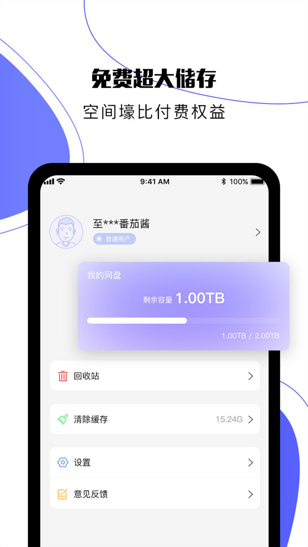 123云盘v1.4.6截图3