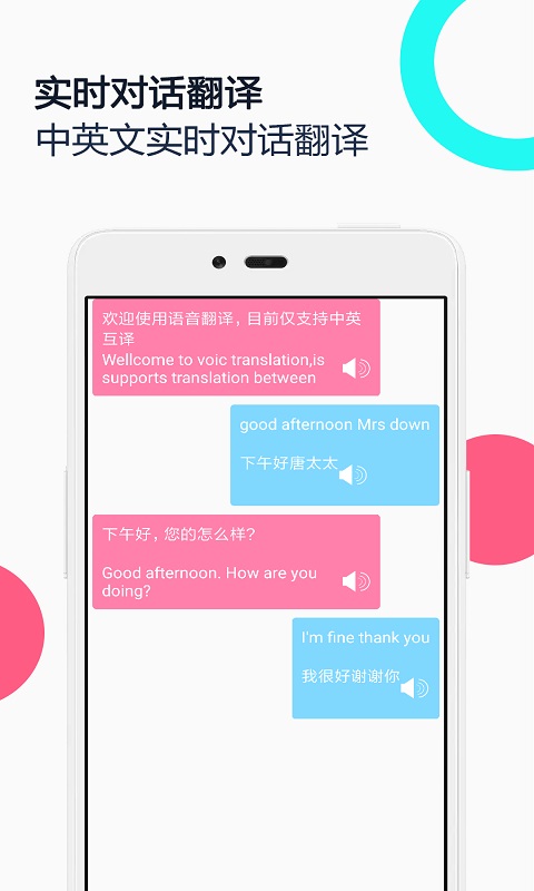 中英语音同声翻译v1.9.5截图3