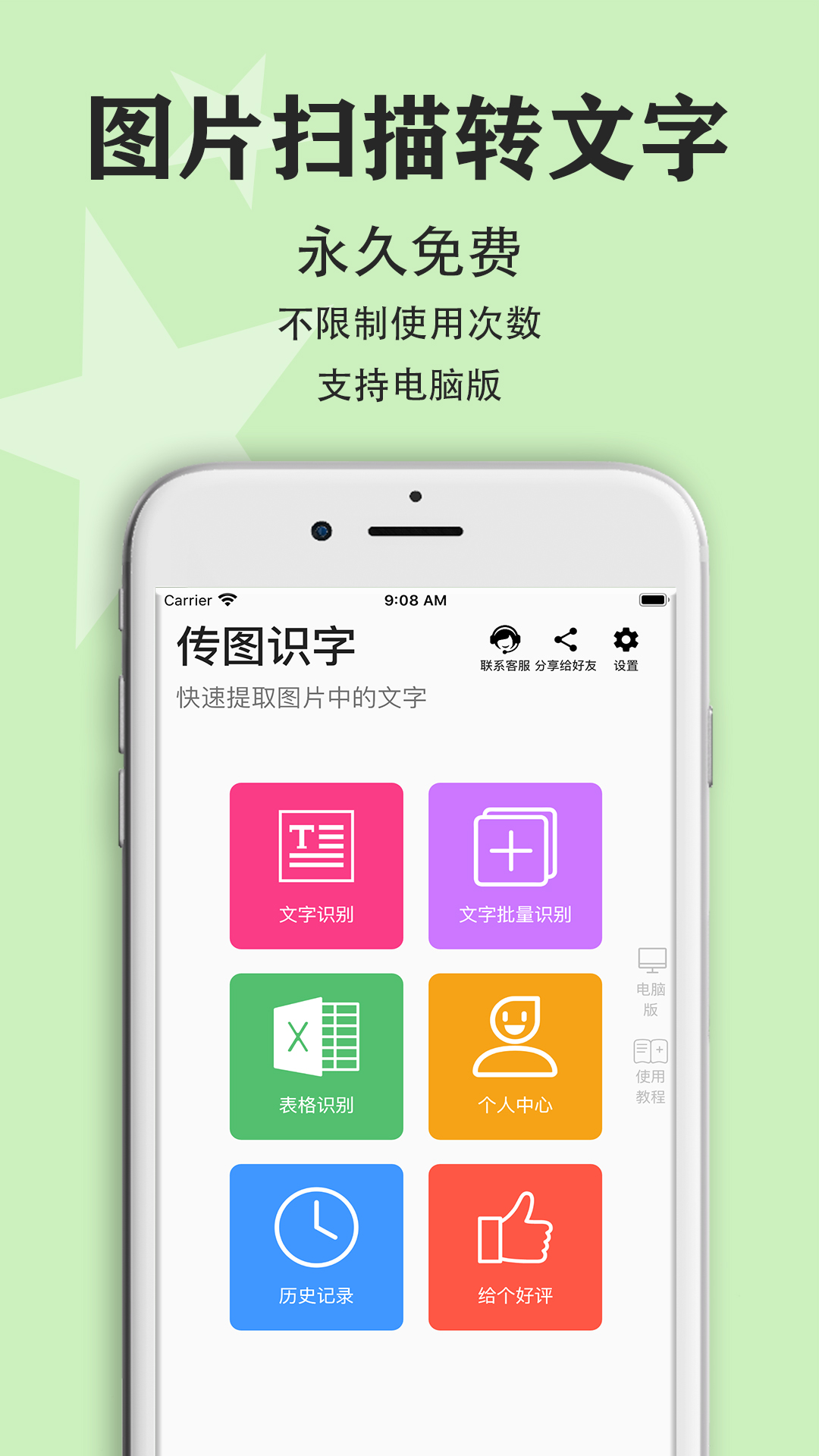 传图识字v5.8.1截图5