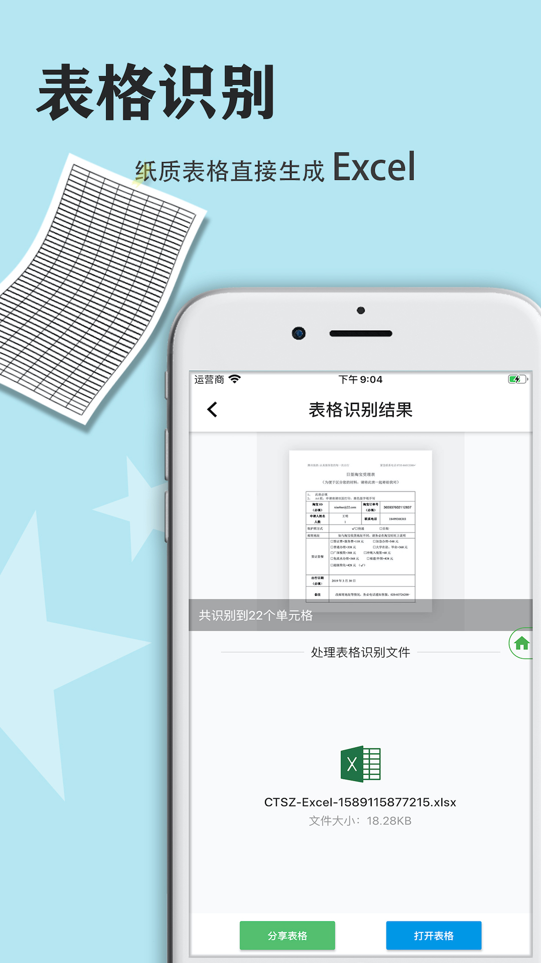 传图识字v5.8.1截图3