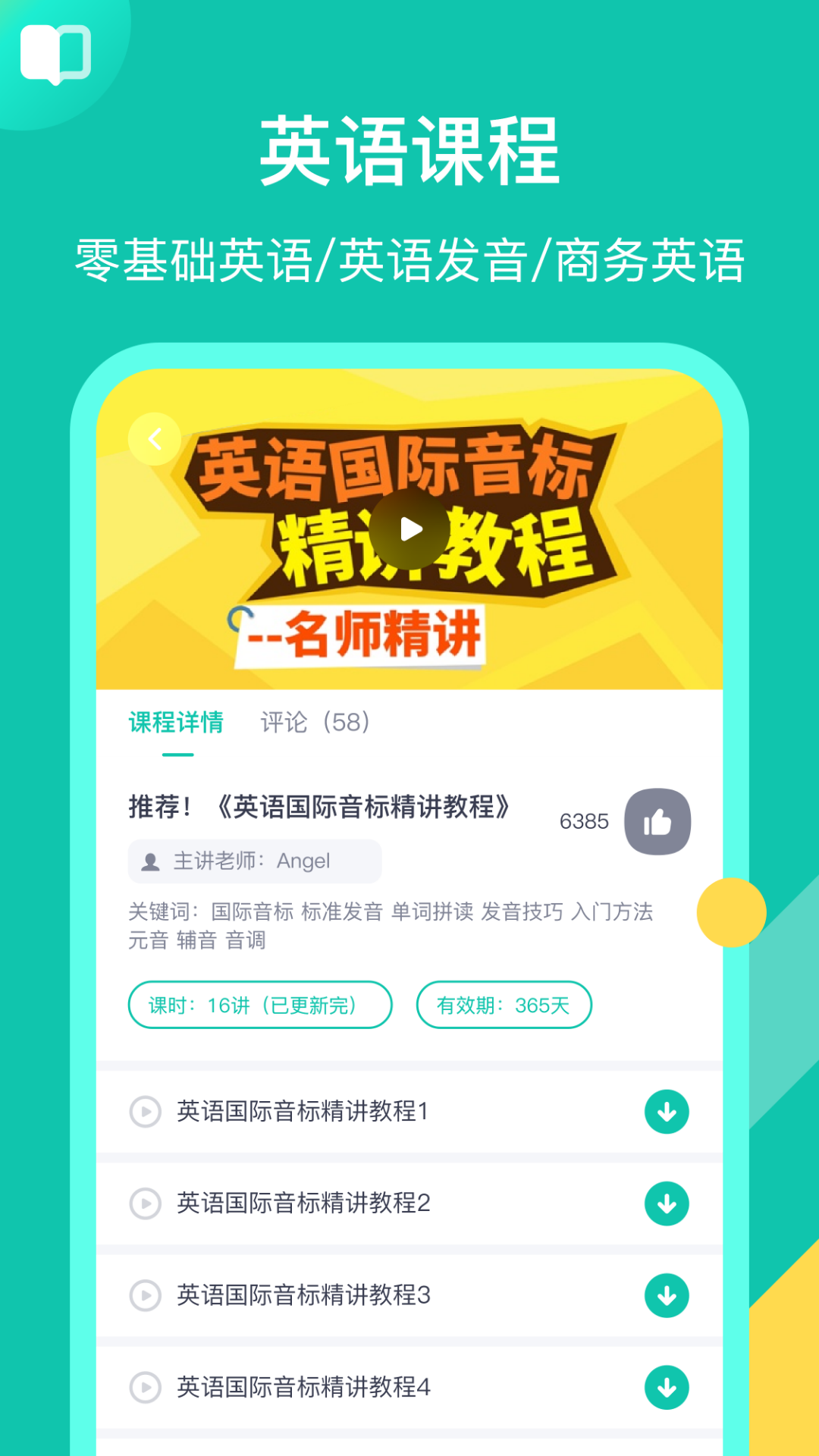 英语配音狂v5.2.8截图4