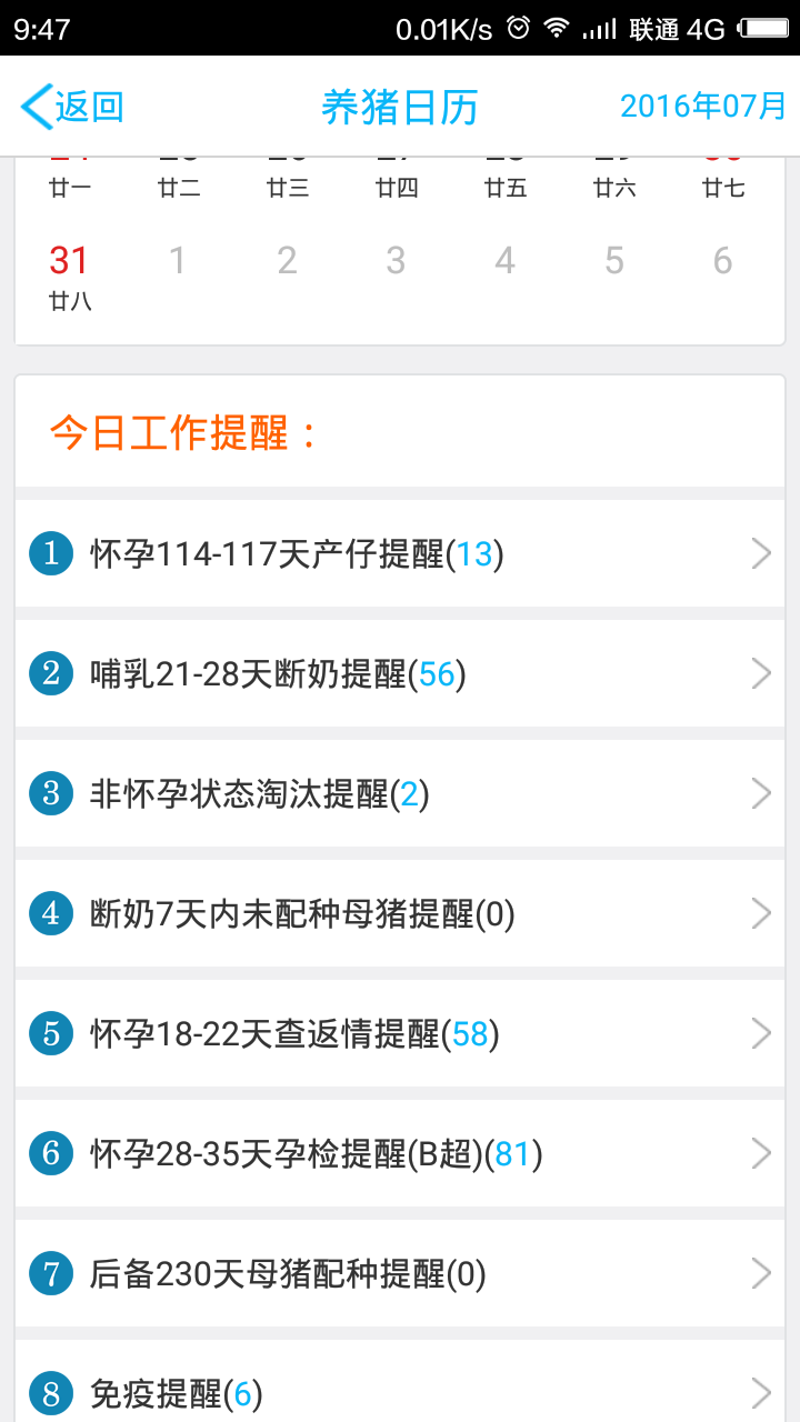 365猪卫士截图2