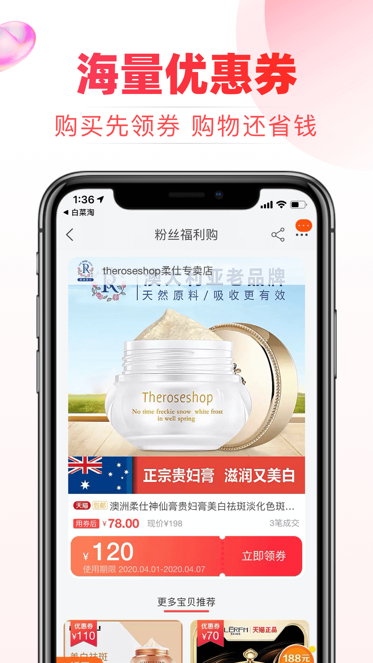 白菜淘截图1