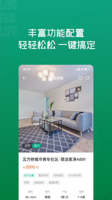 乐乎公寓v7.4.5截图1