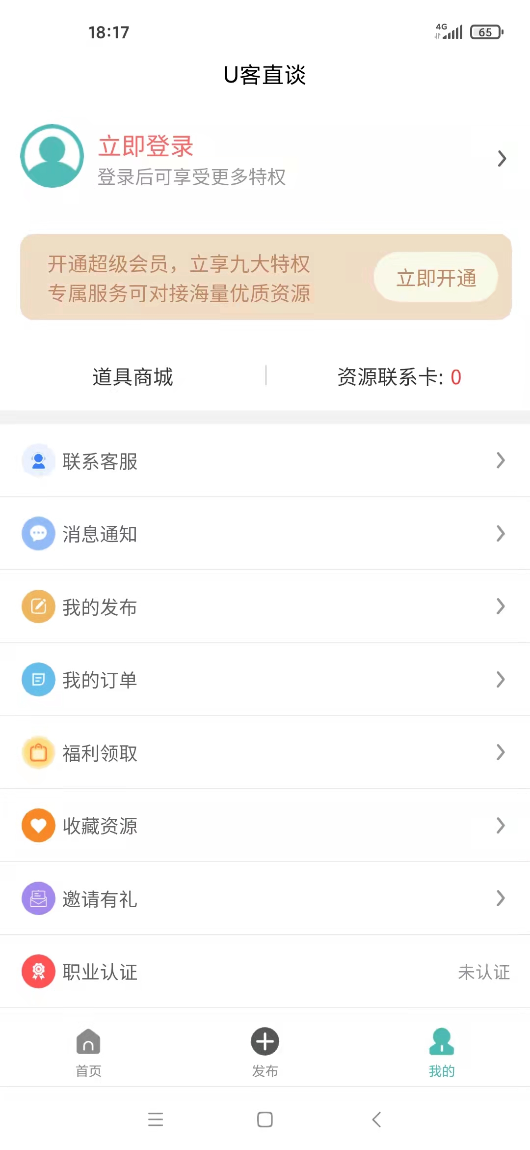 U客直谈v3.2.6截图2