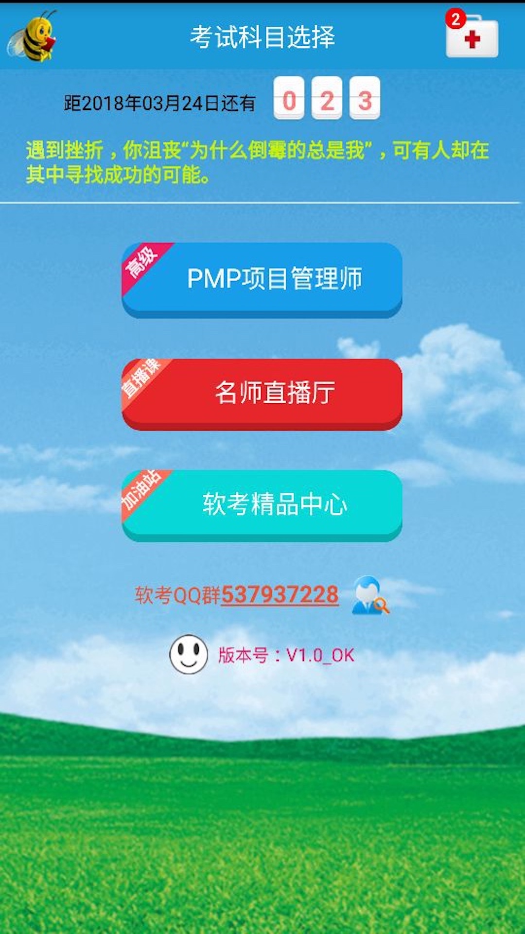 PMP项目管理考试通截图1
