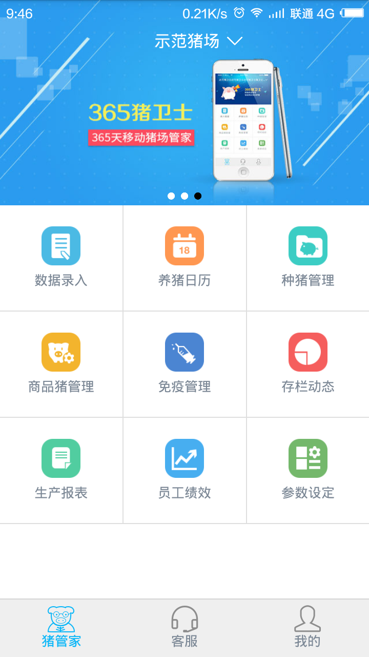 365猪卫士截图1