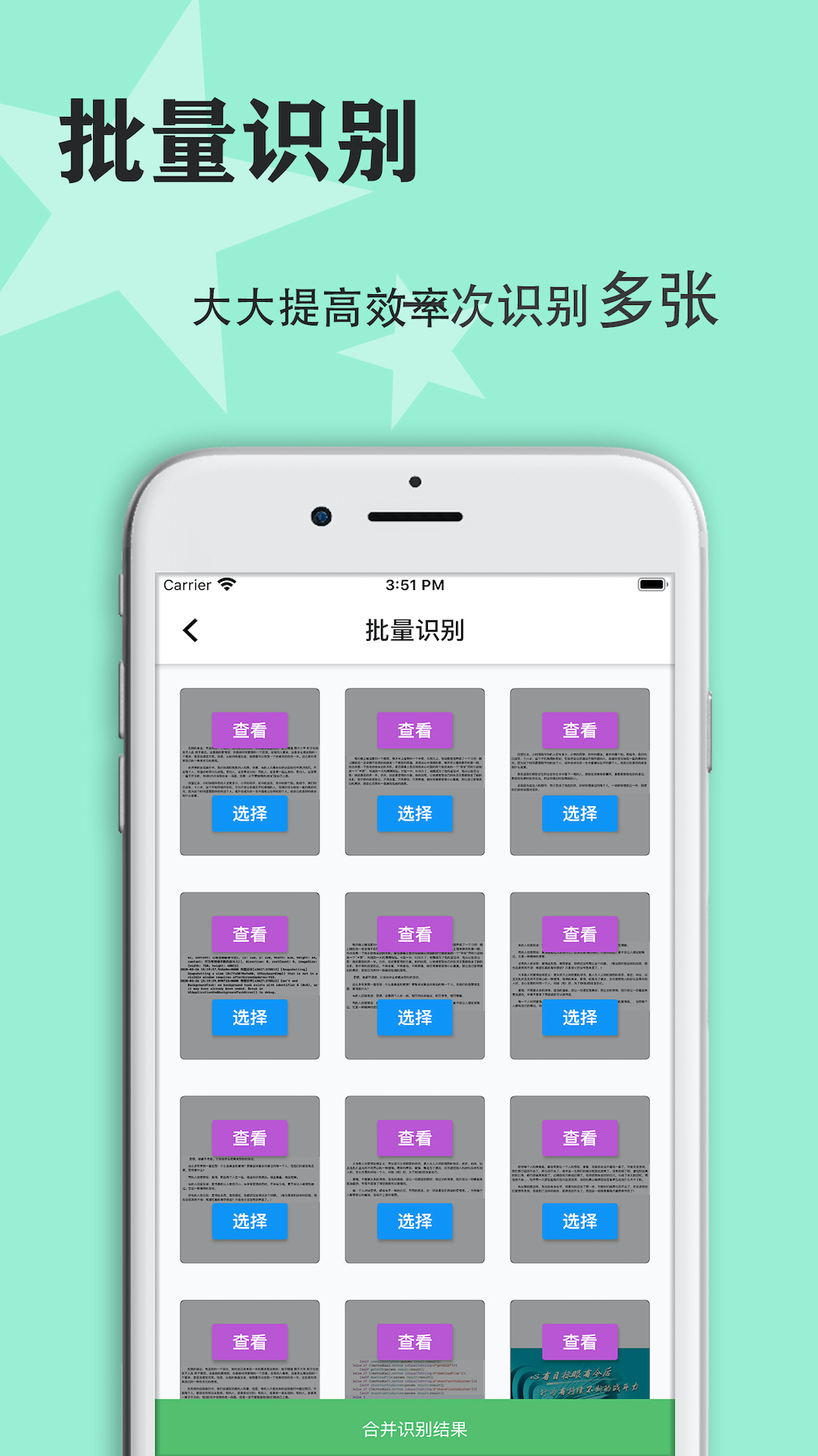 传图识字v5.8.1截图1