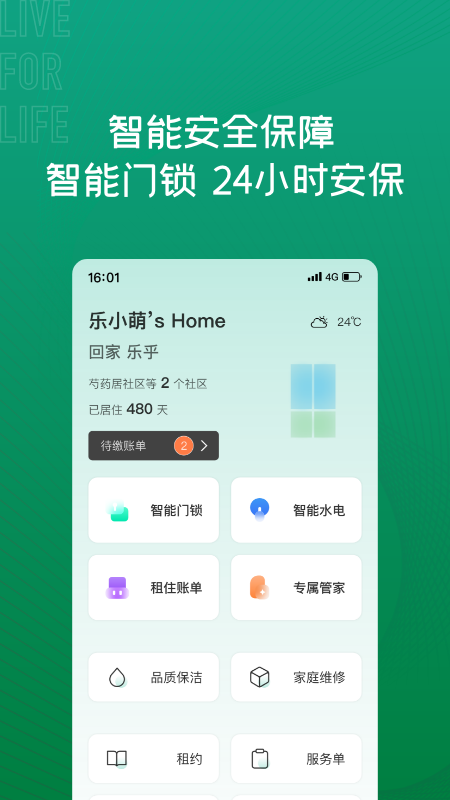 乐乎公寓v7.4.5截图2