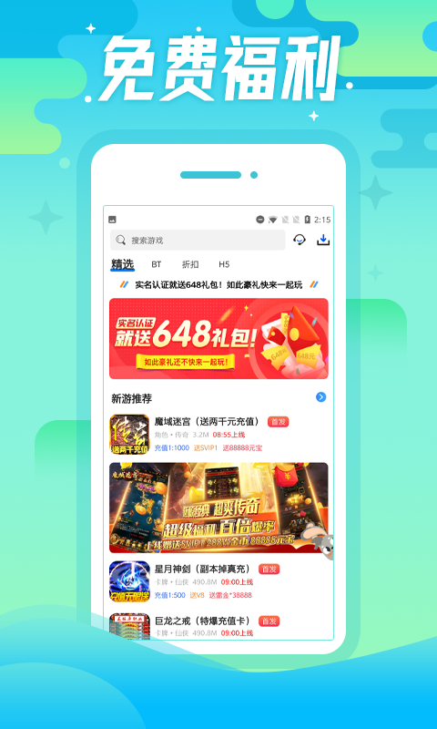 懂游戏福利v8.3.9截图4
