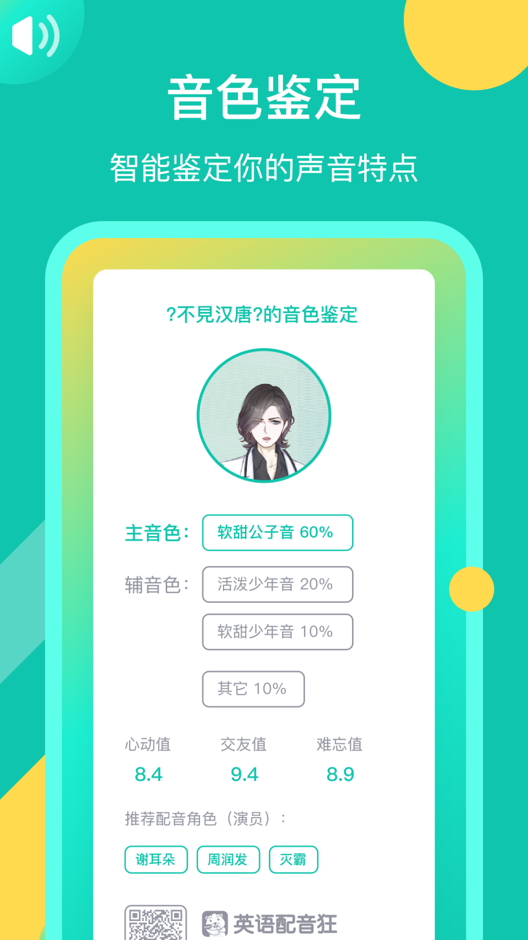 英语配音狂v5.2.8截图3