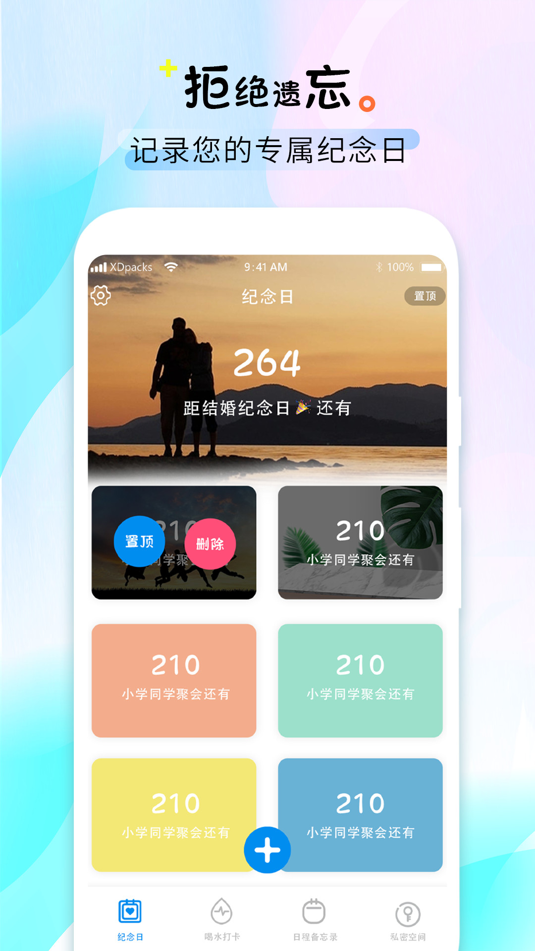 喝水时间v1.3截图5