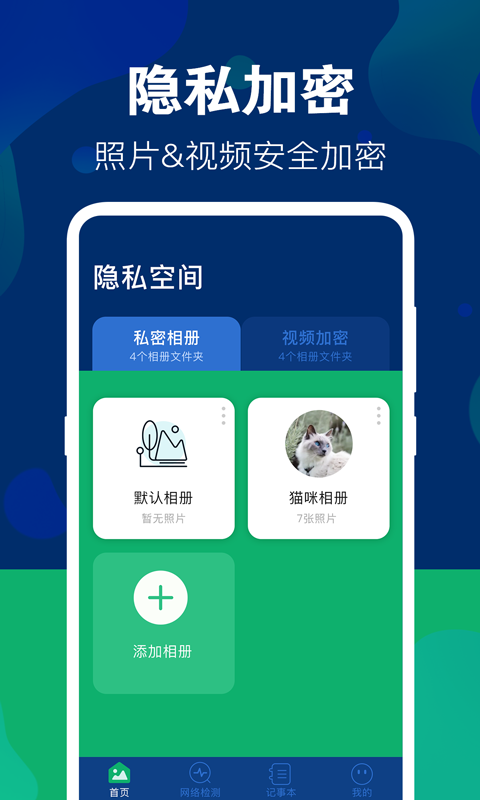 手机保险箱v7.1.7001截图4