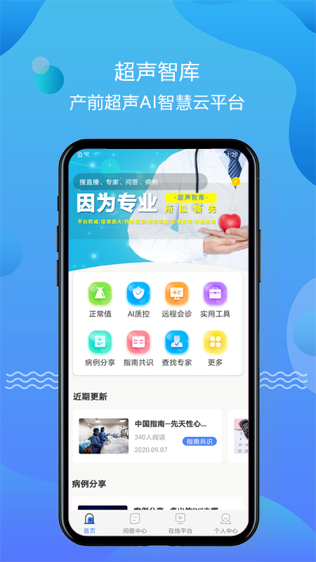 超声智库截图1