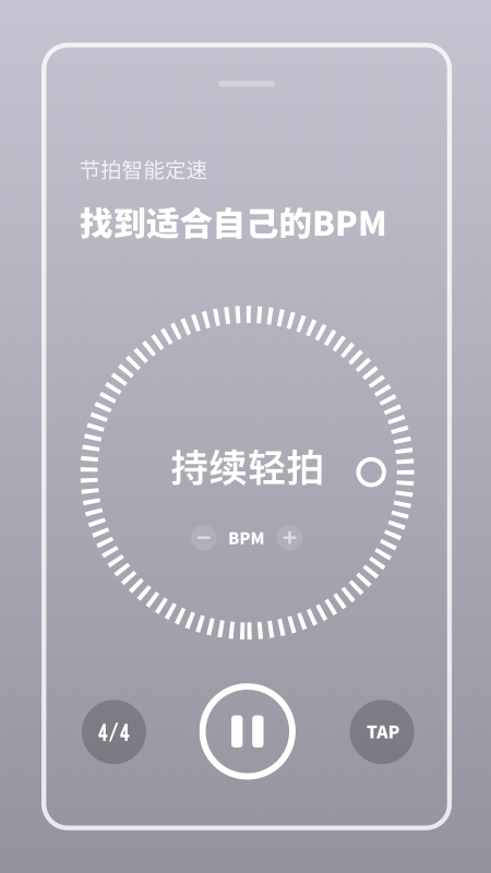 多功能节拍器截图4