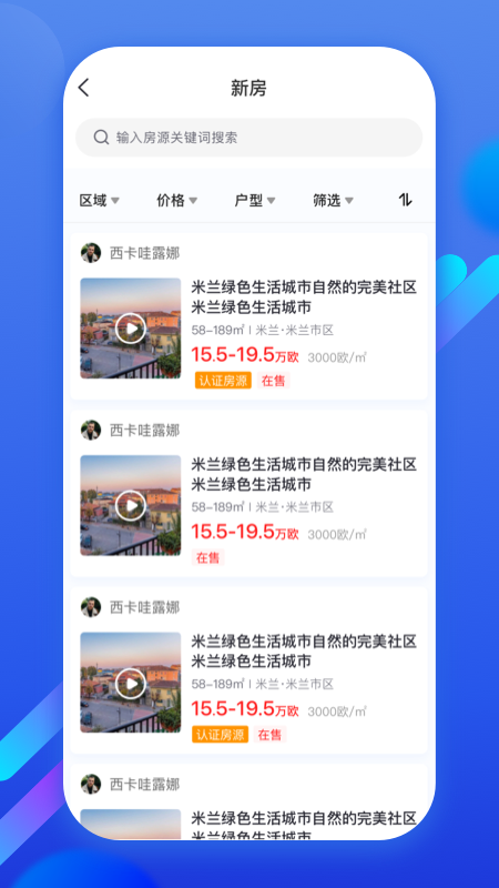 欧居客截图3