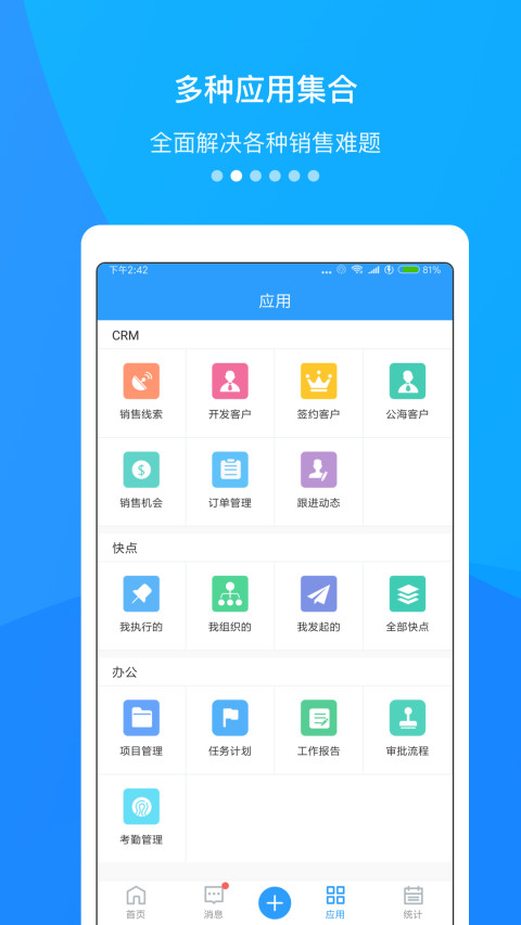 快启CRMv2.31.1截图4