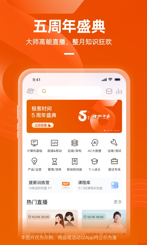 极客时间v4.3.1截图5