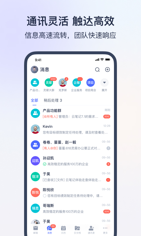 网易灵犀办公v1.15.0截图1