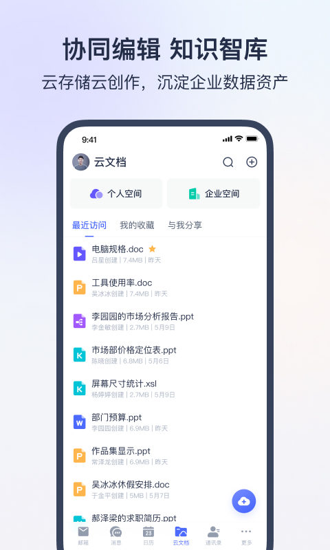 网易灵犀办公v1.15.0截图2