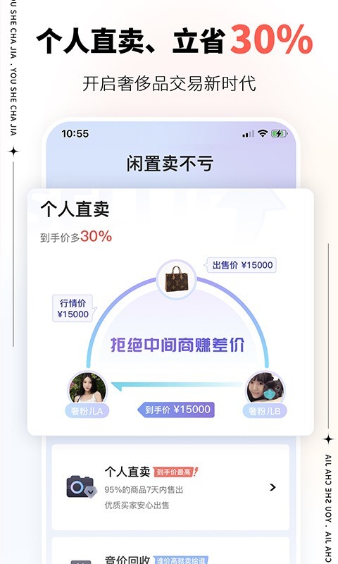 优奢易拍v3.0.1.2截图4