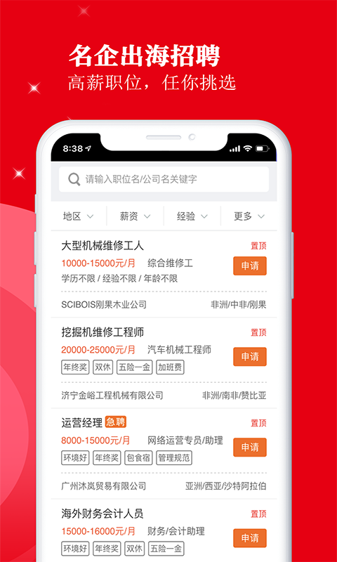 外聘网v2.2.4截图3