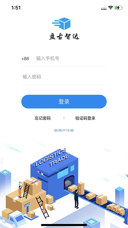 盘古智达截图1
