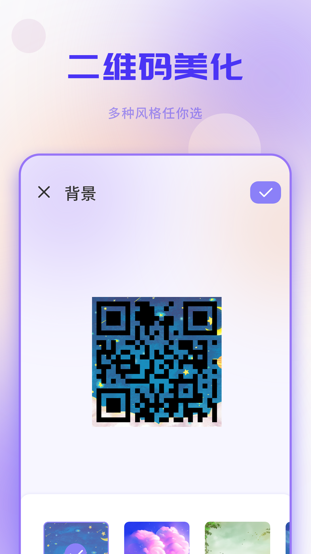 扫码v1.2截图3