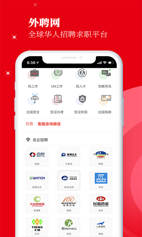 外聘网v2.2.4截图4