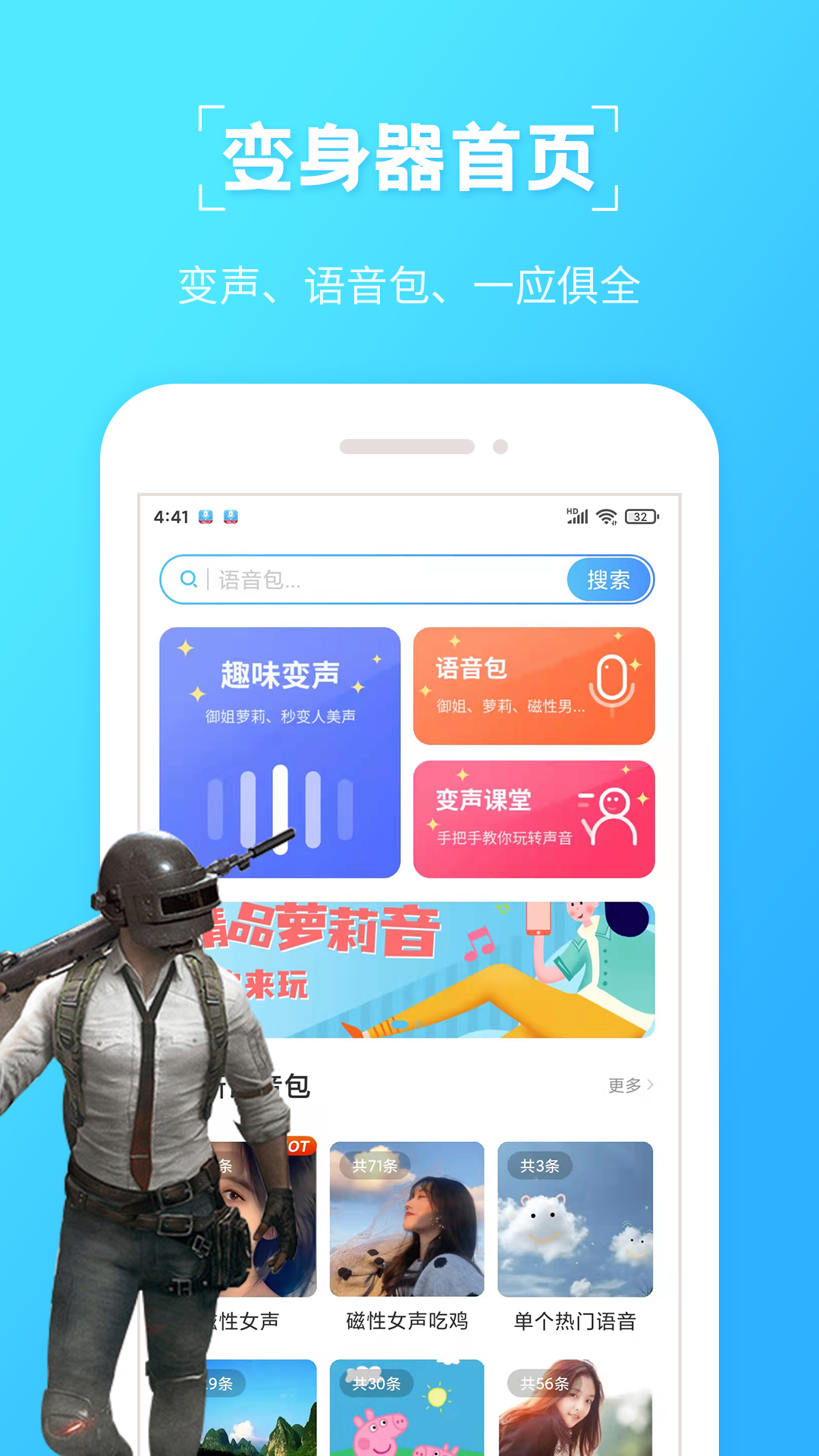 趣味变声器截图1