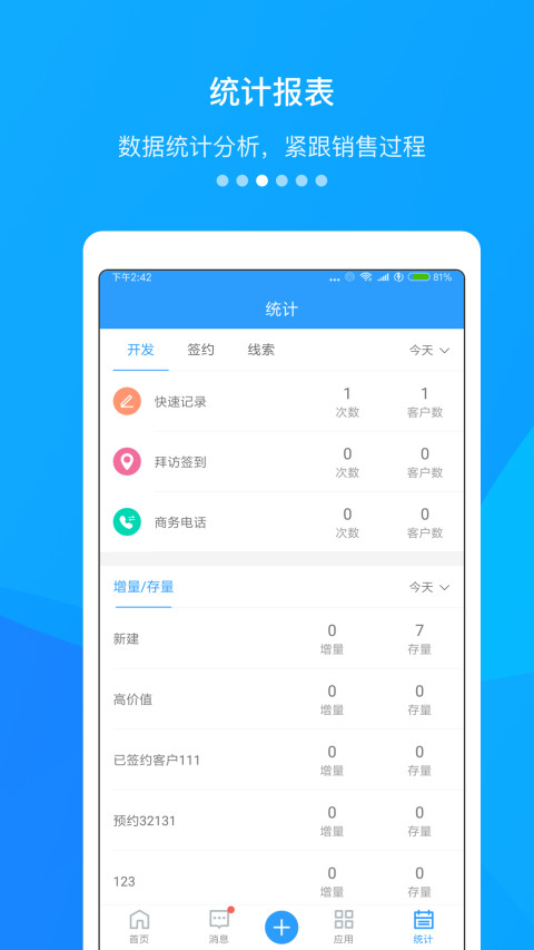 快启CRMv2.31.1截图3