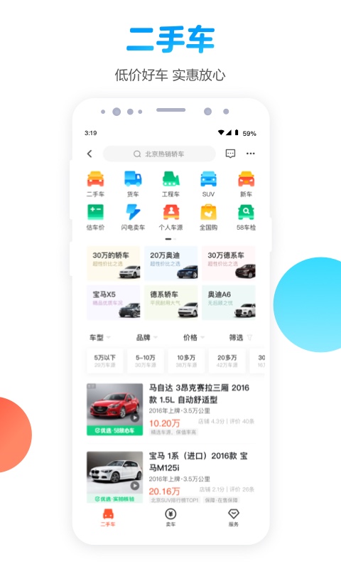 58同城v12.0.2截图2