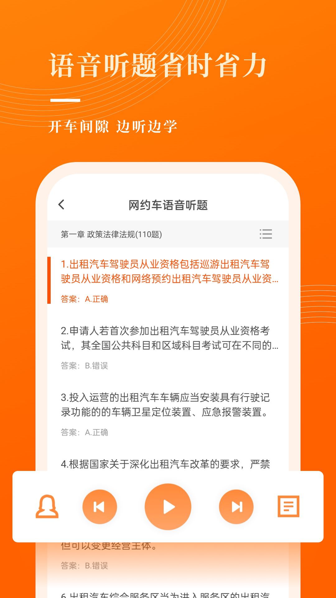 网约车考试宝典v7.2.1截图2