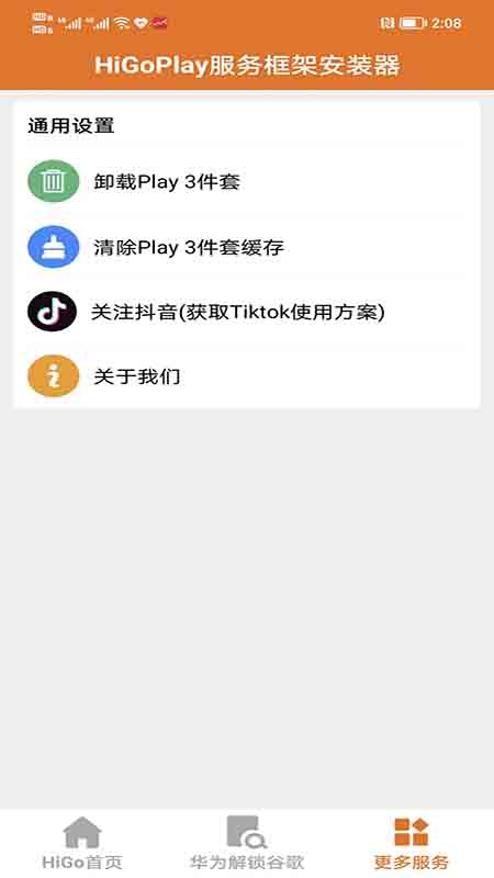 Hi谷歌安装器v1.1.19截图1