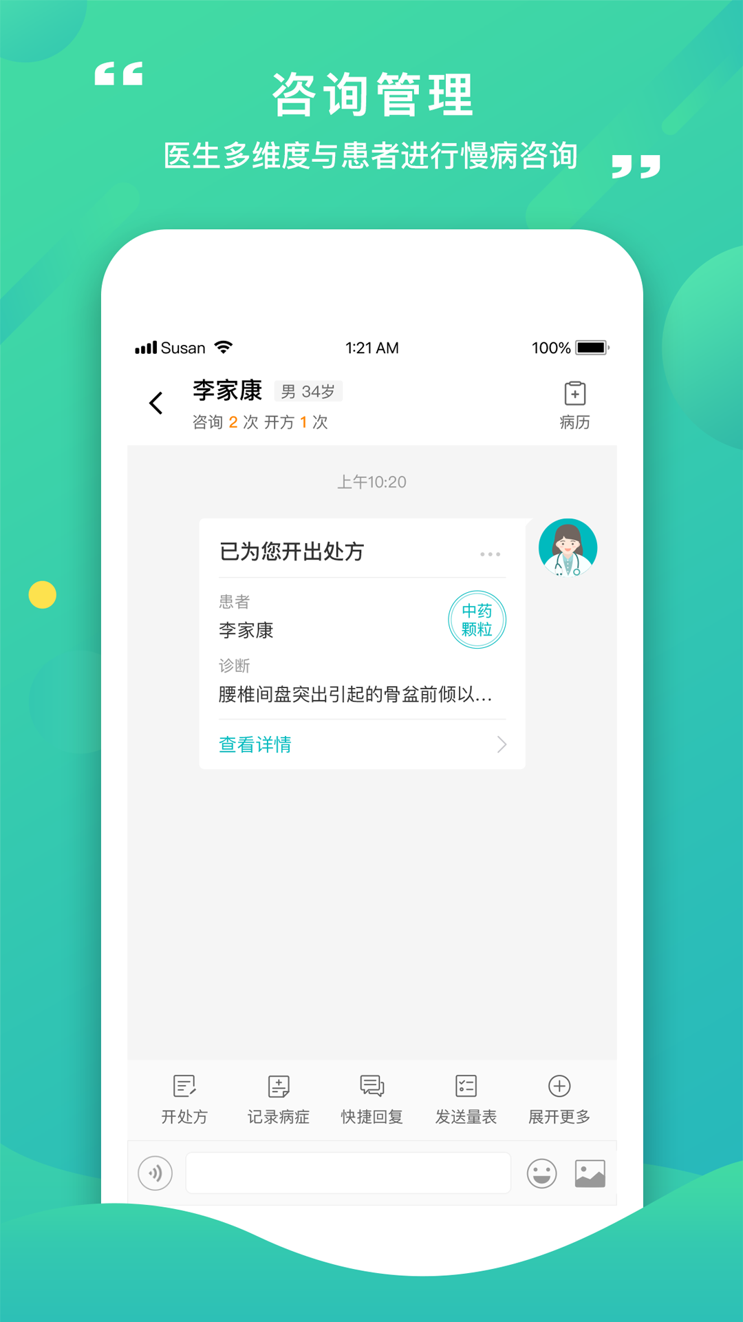 康合医护截图4