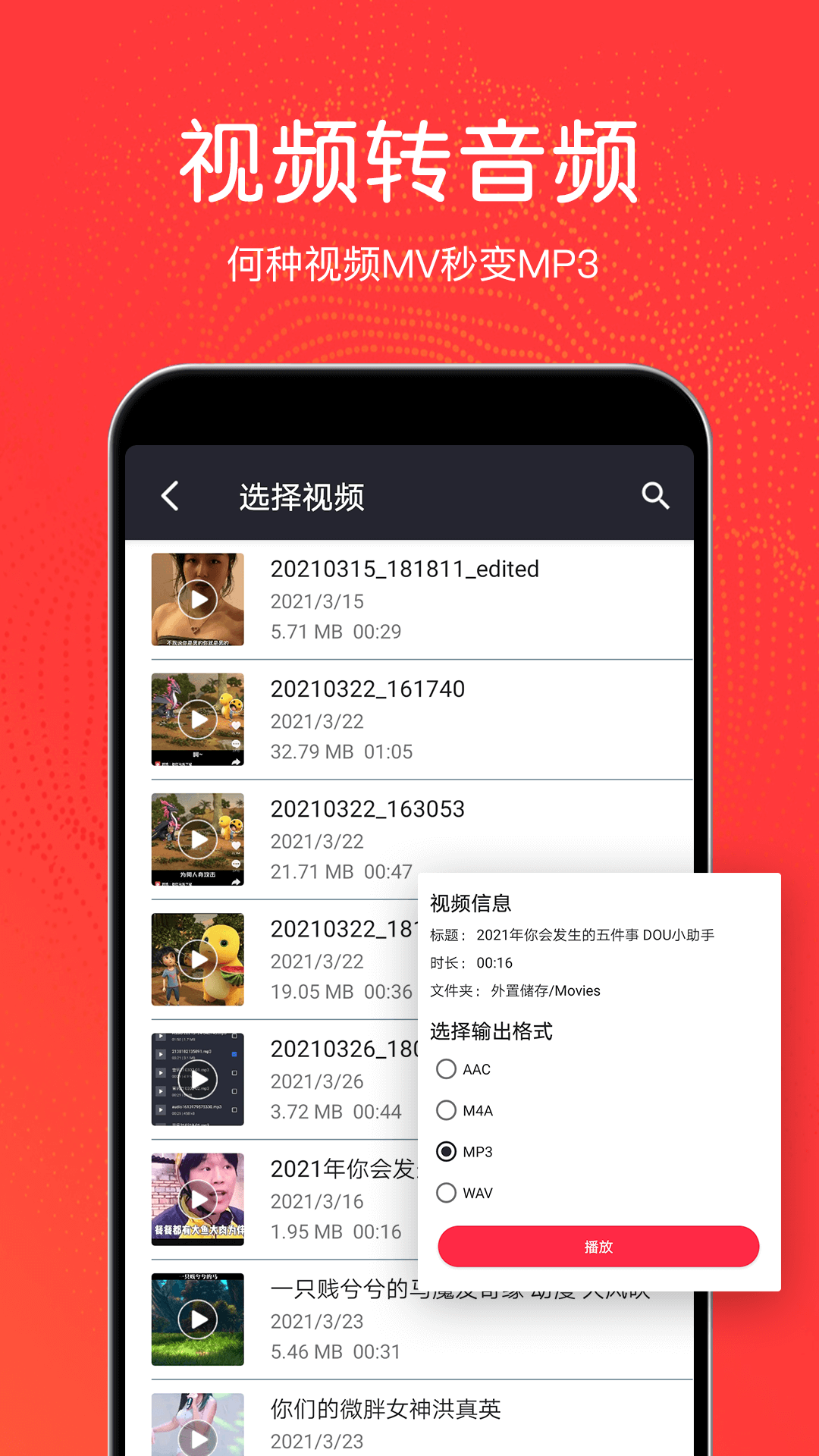 秦网音乐剪辑截图4