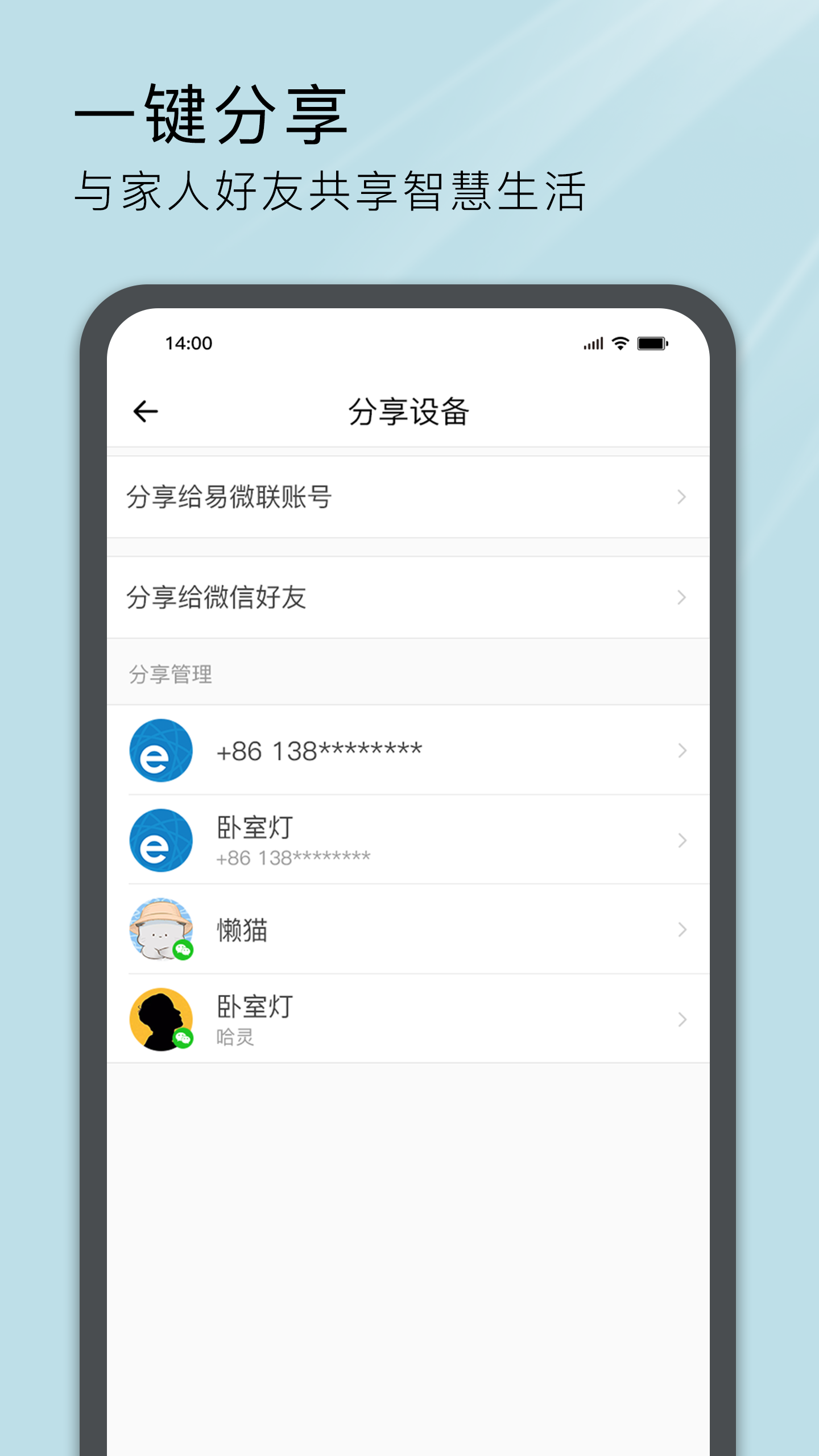 易微联v4.26.2截图1