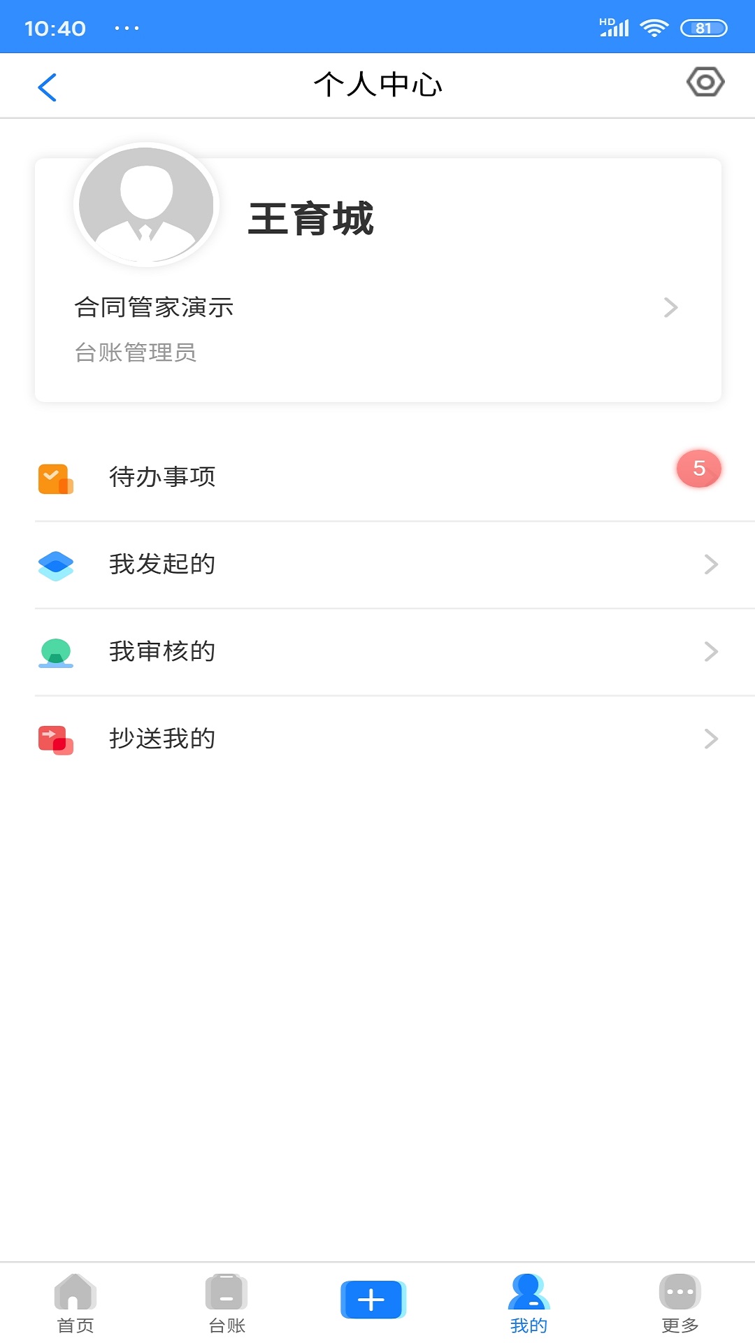 合同管家v1.4.3截图2