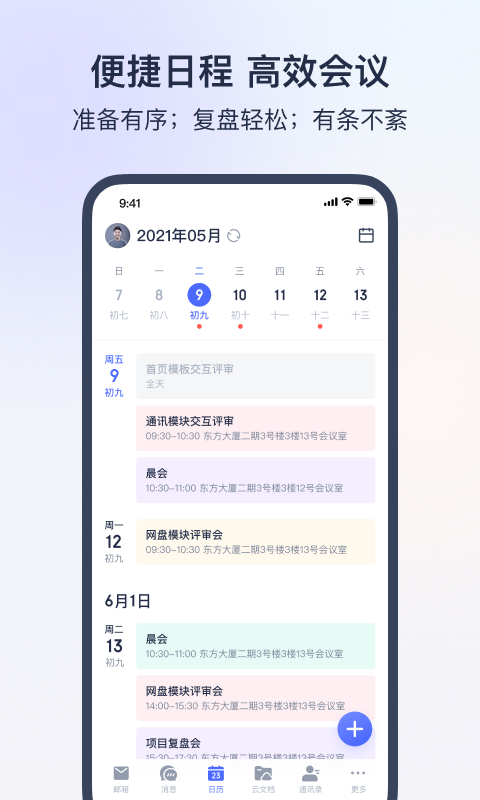 网易灵犀办公v1.15.0截图3