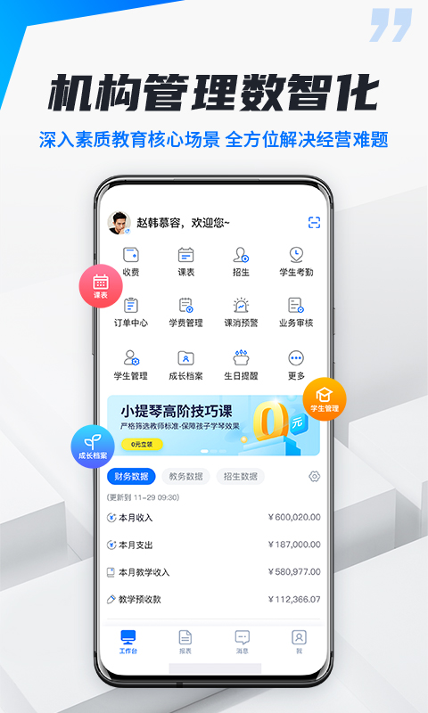 校宇宙机构端v1.3.0截图5