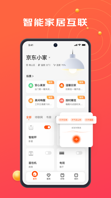 京东小家截图1