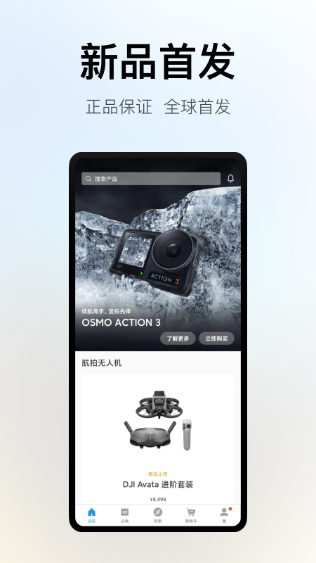 DJI Store 大疆商城v5.2.1截图5