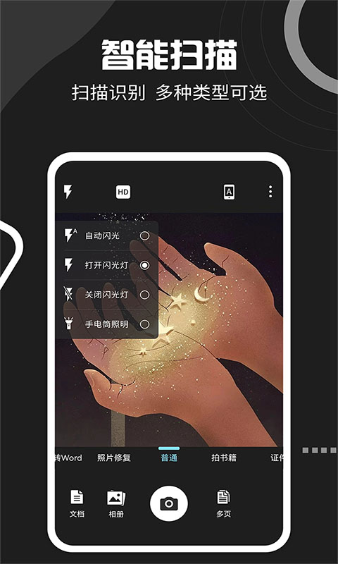 文件扫描宝截图2